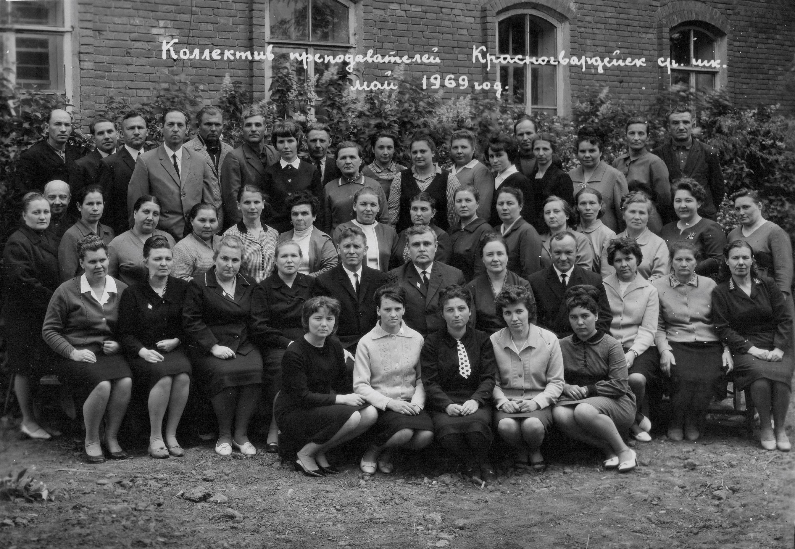 Коллектив преподавателей - 1969